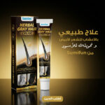 علاج طبيعي بالأعشاب للشعر الأبيض و تحويله للأسود, 20 جرام من Sumifun