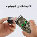 ⁦ماكينة الحلاقة الشبح عالية الجودة⁩ - الصورة ⁦7⁩