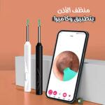 ⁦منظف الأذن الذكي بكاميرا وتطبيق – نظافة دقيقة بلمسة تقنية⁩ - الصورة ⁦3⁩