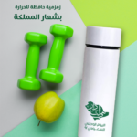 ⁦كوب حافظ للحرارة ذكي لليوم الوطني⁩ - الصورة ⁦2⁩
