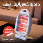 ⁦•  دفاية كهربائية 800 وات بضمان عامين⁩ - الصورة ⁦3⁩