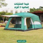 ⁦خيمه رحلات محمولة ذاتية التركيب260*260 8 اشخاص⁩ - الصورة ⁦2⁩