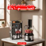 ⁦محضر الطعام راف 3 في 1 العملي 600 واط⁩ - الصورة ⁦7⁩