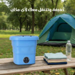 ⁦غسالة الملابس والأحذية للسفر والأطفال⁩ - الصورة ⁦5⁩