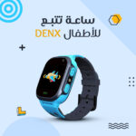 ⁦• ساعة تتبع للأطفال DENX⁩ - الصورة ⁦4⁩