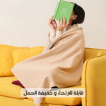 ⁦بطانية حرارية قابلة للارتداء⁩ - الصورة ⁦2⁩