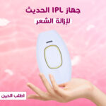 ⁦جهاز ازالة الشعر بالليزر ضمان عام⁩ - الصورة ⁦5⁩