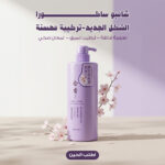 شامبو ساكورا الشكل الجديد - تركيبة محسنة