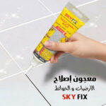 ⁦معجون إصلاح الأرضيات والحوائط SKY FIX⁩ - الصورة ⁦3⁩