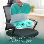 مسند ظهرمتنقل, لآلام فقرات الظهر