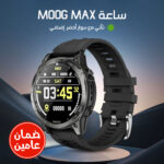 ⁦• ساعة MOOG MAX  (ضمان عامين)⁩ - الصورة ⁦3⁩