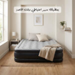 ⁦سرير اوتوماتيكي قابل للنفخ هوائي فاخر للمنزل والتخييم⁩ - الصورة ⁦2⁩