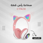 ⁦• سماعة رأس قطة CTN28⁩ - الصورة ⁦6⁩