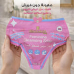 غسول  جون فريش للقضاء على الروائح الكريهة و تفتيح المناطق الحساسة