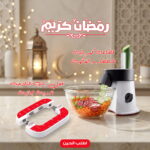 ⁦قطاعة كهربائية للخضار و الفاكهة مع غالق الابواب السحري هدية مجانية⁩ - الصورة ⁦5⁩