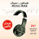 ⁦• هيدفون + سبيكر MOOG MAX (ضمان عامين)⁩ - الصورة ⁦3⁩