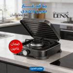 موقد غاز بعين واحدى مع غطاء آمان من دينكس بضمان عامين