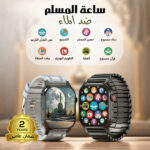 ساعة المسلم ضد الماء ضمان عامين