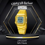 ⁦• ساعة الحرمين الذهبية⁩ - الصورة ⁦3⁩